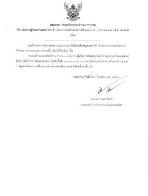 เผยแพร่แผนการจัดซื้อจัดจ้าง ประจำปีงบประมาณ พ.ศ.2567