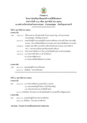 กำหนดการจัดโครงการส่งเสริมอาชีพสร้างรายได้ให้เกษตรกร ภายใต้ชื่อ &ldquo;งานบักอื๋อใหญ่ ประจำปี  2566&rdquo;