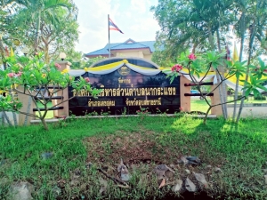 ประวัติความเป็นมา