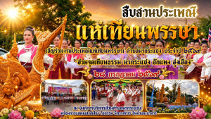 เชิญร่วมงานแห่เทียนพรรษา ตำบลนากระแซง ประจำปี ๒๕๖๙