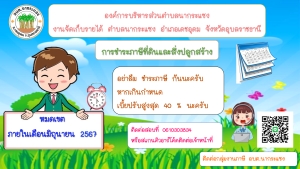 อย่าลืมมาชำระภาษีกันนะครับ