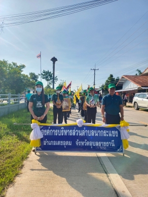 รายงานผลดำเนินกิจกรรมกิจกรรมเดินรณรงค์และปลูกต้นไม้ เนื่องในวันต้นไม้ประจำปีของชาติ พ.ศ.2566