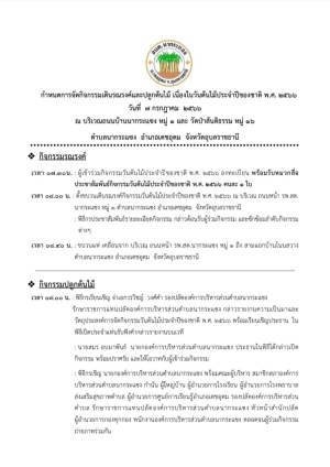 กำหนดการจัดกิจกรรมเดินรณรงค์และปลูกต้นไม้ เนื่องในวันต้นไม้ประจำปีของชาติ พ.ศ. 2566