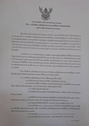 แบบฟอร์มแสดงความคิดเห็นของประชาชนร่างข้อบังคับองค์การบริหารส่วนตำบลนากระแซง เรื่องการบริหารกิจการประปา พ.ศ.2567